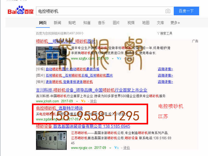 苏州竞价网站托管优化推广公司，菜根谭网络科技有限公司查询斯特尔关键词排名9月5日推广实况案例（6）