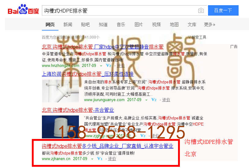 苏州竞价网站托管优化推广公司，菜根谭网络科技有限公司查询汉恩关键词排名9月20日推广实况案例（1）