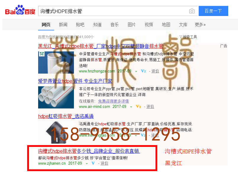 苏州竞价网站托管优化推广公司，菜根谭网络科技有限公司查询汉恩关键词排名9月20日推广实况案例（2）
