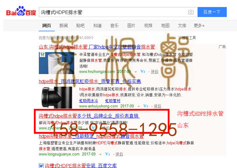 苏州竞价网站托管优化推广公司，菜根谭网络科技有限公司查询汉恩关键词排名9月20日推广实况案例（3）