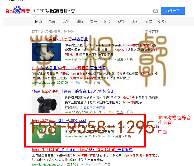 苏州竞价网站托管优化推广公司，菜根谭网络科技有限公司查询汉恩关键词排名9月20日推广实况案例（4）