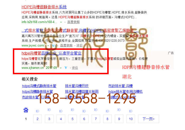 苏州竞价网站托管优化推广公司，菜根谭网络科技有限公司查询汉恩关键词排名9月20日推广实况案例（5）