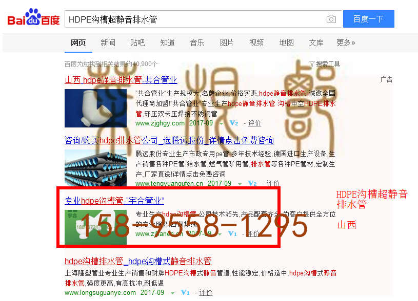 苏州竞价网站托管优化推广公司，菜根谭网络科技有限公司查询汉恩关键词排名9月20日推广实况案例（6）