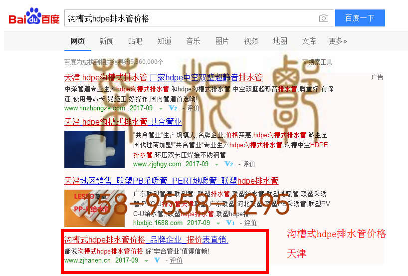苏州竞价网站托管优化推广公司，菜根谭网络科技有限公司查询汉恩关键词排名9月20日推广实况案例（7）