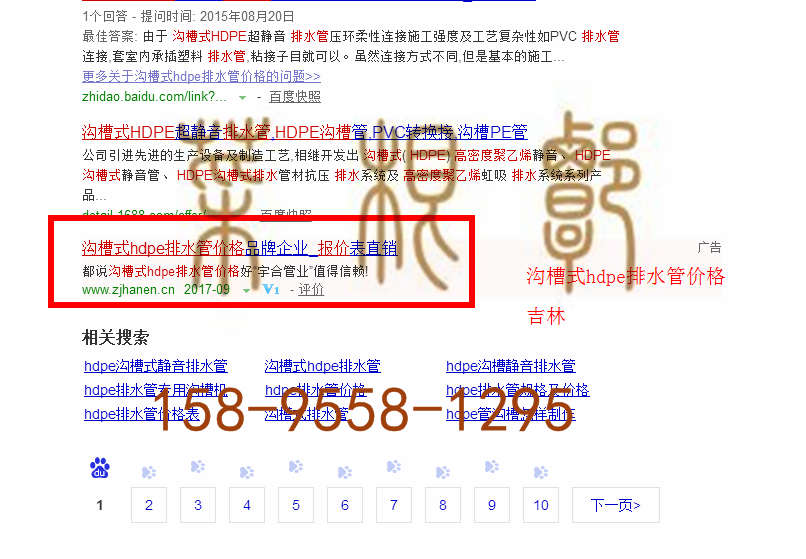 苏州竞价网站托管优化推广公司，菜根谭网络科技有限公司查询汉恩关键词排名9月20日推广实况案例（8）