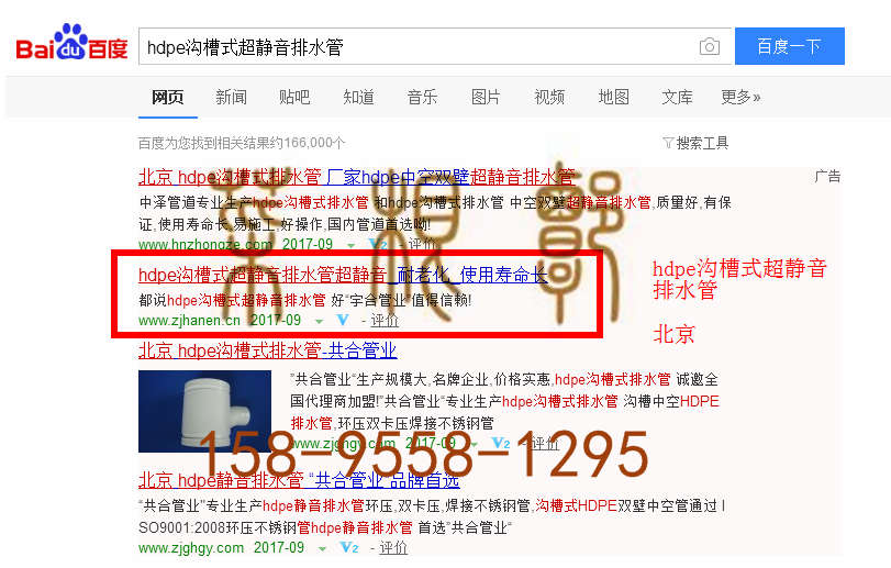 苏州竞价网站托管优化推广公司，菜根谭网络科技有限公司查询汉恩关键词排名9月14日推广实况案例（1）