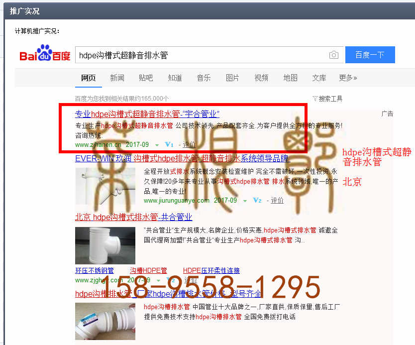 苏州竞价网站托管优化推广公司，菜根谭网络科技有限公司查询汉恩关键词排名9月7日推广实况案例（1）