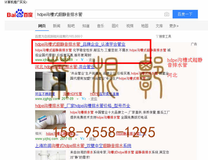 苏州竞价网站托管优化推广公司，菜根谭网络科技有限公司查询汉恩关键词排名9月7日推广实况案例（2）