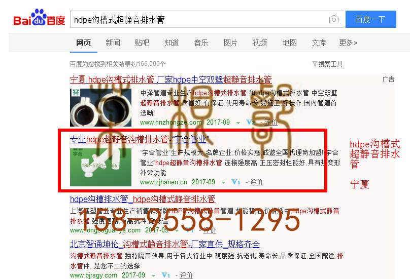 苏州竞价网站托管优化推广公司，菜根谭网络科技有限公司查询汉恩关键词排名9月14日推广实况案例（3）
