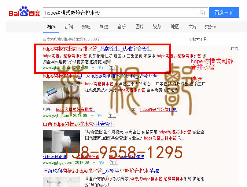 苏州竞价网站托管优化推广公司，菜根谭网络科技有限公司查询汉恩关键词排名9月7日推广实况案例（3）