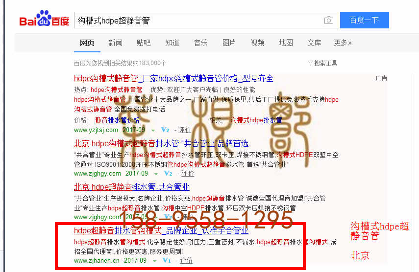 苏州竞价网站托管优化推广公司，菜根谭网络科技有限公司查询汉恩关键词排名9月7日推广实况案例（4）
