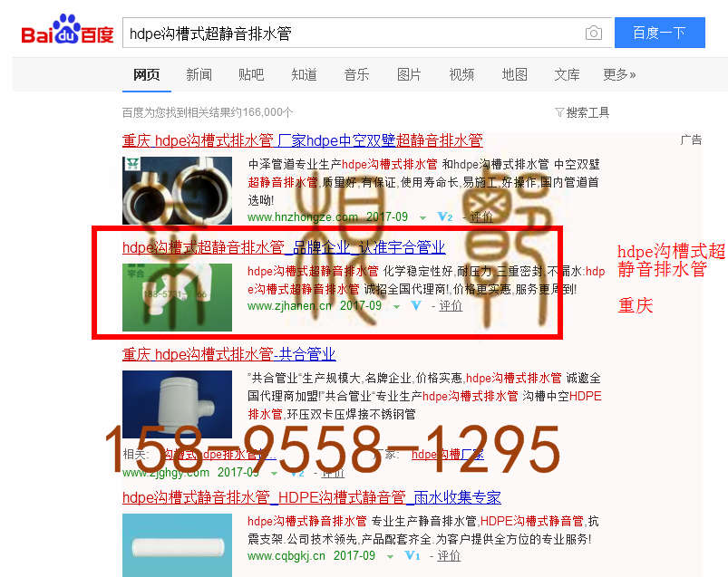 苏州竞价网站托管优化推广公司，菜根谭网络科技有限公司查询汉恩关键词排名9月14日推广实况案例（4）