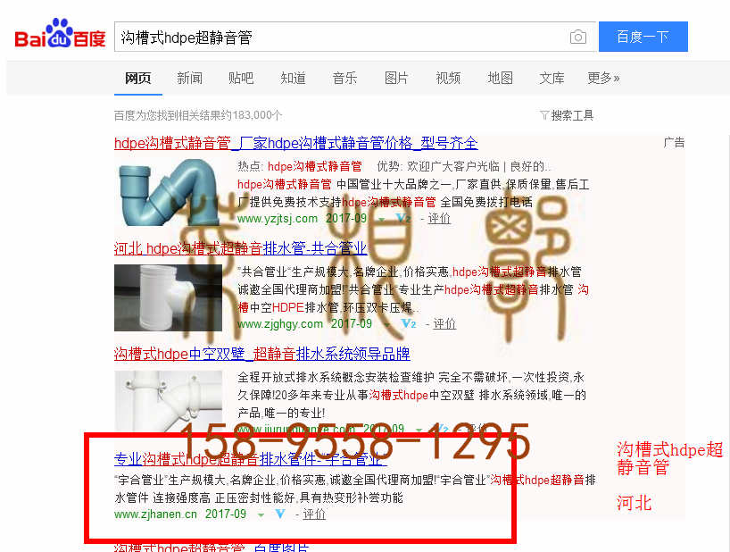 苏州竞价网站托管优化推广公司，菜根谭网络科技有限公司查询汉恩关键词排名9月7日推广实况案例（5）