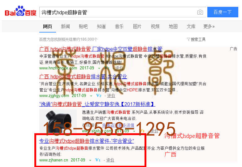 苏州竞价网站托管优化推广公司，菜根谭网络科技有限公司查询汉恩关键词排名9月14日推广实况案例（5）