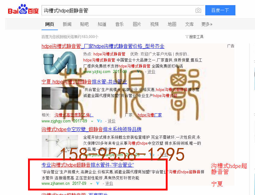 苏州竞价网站托管优化推广公司，菜根谭网络科技有限公司查询汉恩关键词排名9月7日推广实况案例（6）