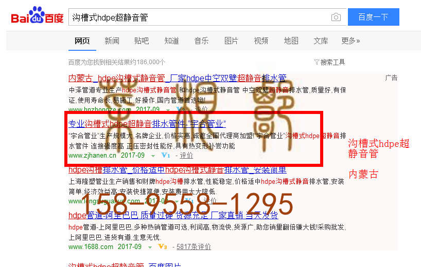 苏州竞价网站托管优化推广公司，菜根谭网络科技有限公司查询汉恩关键词排名9月14日推广实况案例（6）