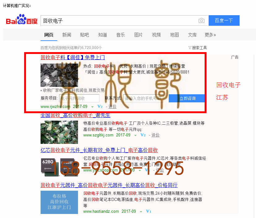 苏州竞价网站托管优化推广公司，菜根谭网络科技有限公司查询润佳关键词排名9月13日推广实况案例（6）