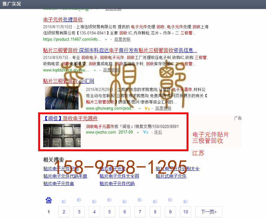苏州竞价网站托管优化推广公司，菜根谭网络科技有限公司查询润佳关键词排名9月13日推广实况案例（1）