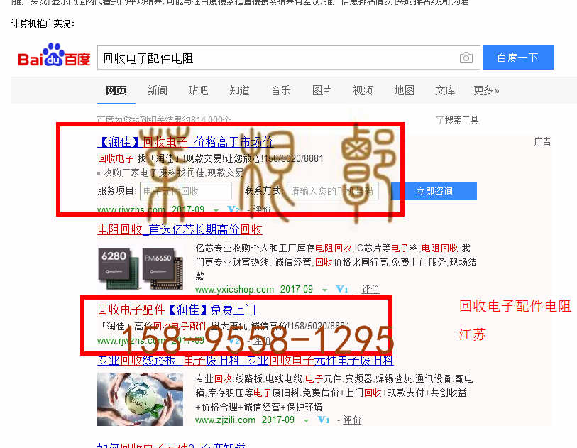 苏州竞价网站托管优化推广公司，菜根谭网络科技有限公司查询润佳关键词排名9月13日推广实况案例（2）