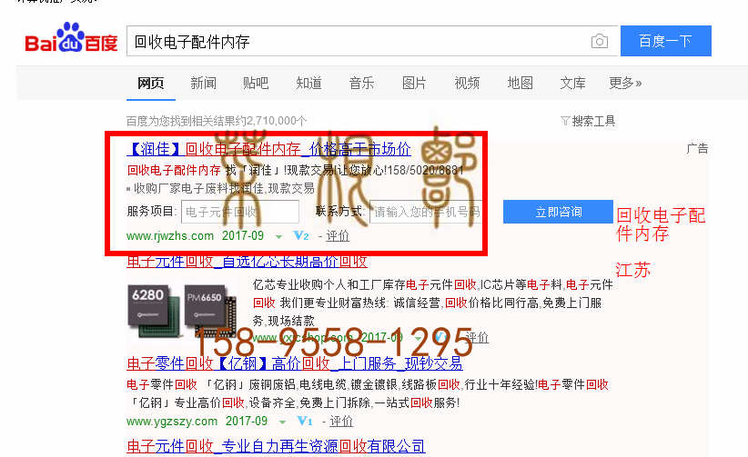 苏州竞价网站托管优化推广公司，菜根谭网络科技有限公司查询润佳关键词排名9月13日推广实况案例（3）