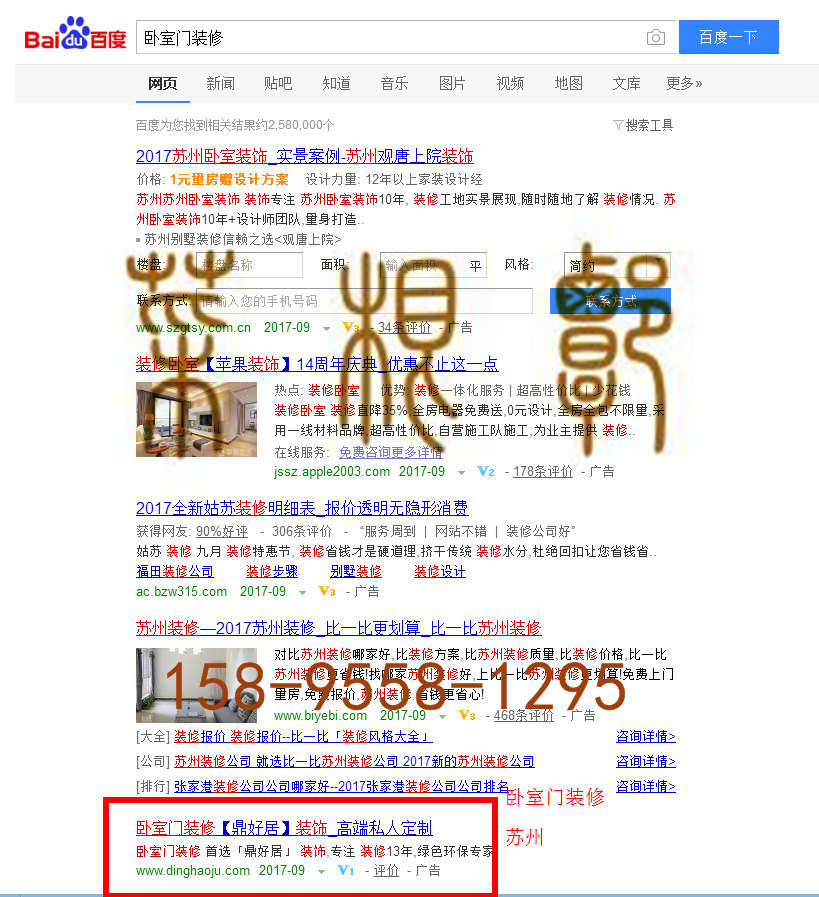 苏州竞价网站托管优化推广公司，菜根谭网络科技有限公司查询鼎好居关键词排名9月8日推广实况案例（1）