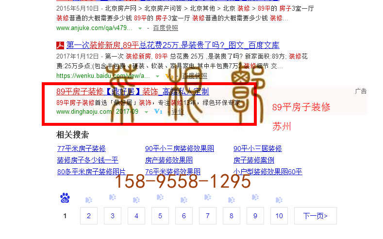 苏州竞价网站托管优化推广公司，菜根谭网络科技有限公司查询鼎好居关键词排名9月8日推广实况案例（2）
