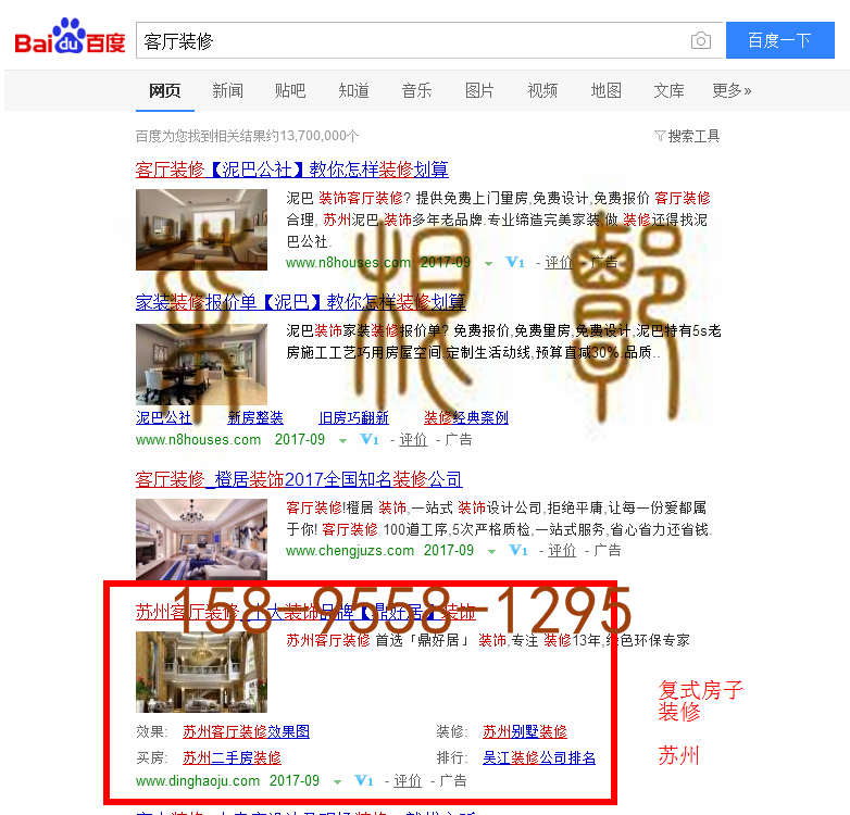 苏州竞价网站托管优化推广公司，菜根谭网络科技有限公司查询鼎好居关键词排名9月8日推广实况案例（3）