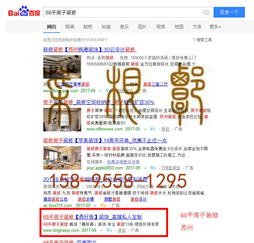 苏州竞价网站托管优化推广公司，菜根谭网络科技有限公司查询鼎好居关键词排名9月8日推广实况案例（4）