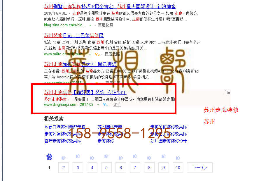 苏州网站托管优化推广公司，菜根谭网络科技有限公司查询鼎好居关键词排名9月8日推广实况案例（5）