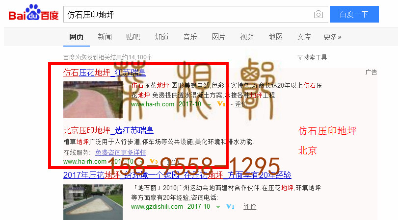 苏州竞价网站托管优化推广公司，菜根谭网络科技有限公司查询瑞皇关键词排名10月10日推广实况案例（3）