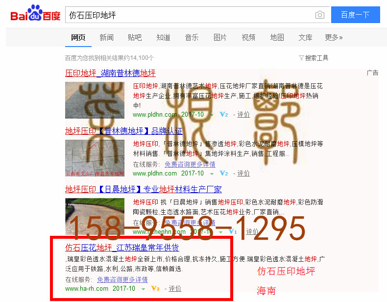 苏州竞价网站托管优化推广公司，菜根谭网络科技有限公司查询瑞皇关键词排名10月10日推广实况案例（3）