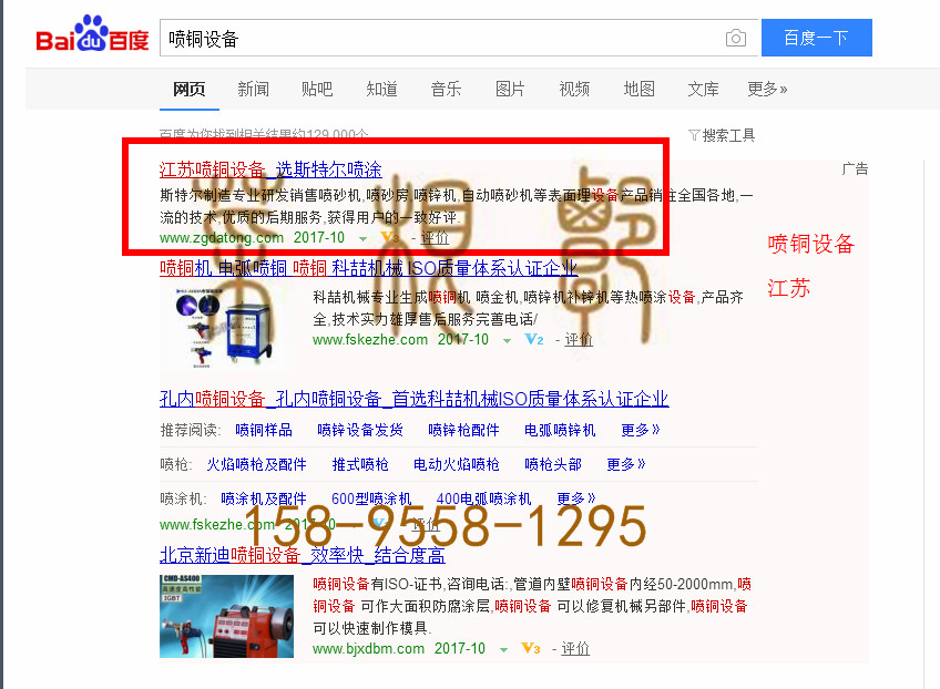 苏州竞价网站托管优化推广公司，菜根谭网络科技有限公司查询斯特尔关键词排名10月10日推广实况案例（1）