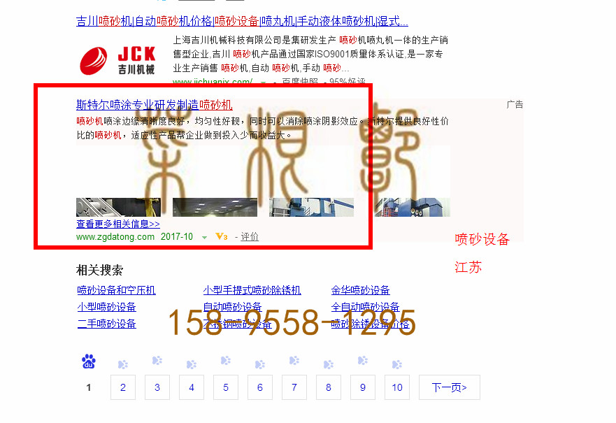 苏州竞价网站托管优化推广公司，菜根谭网络科技有限公司查询斯特尔关键词排名10月10日推广实况案例（1）