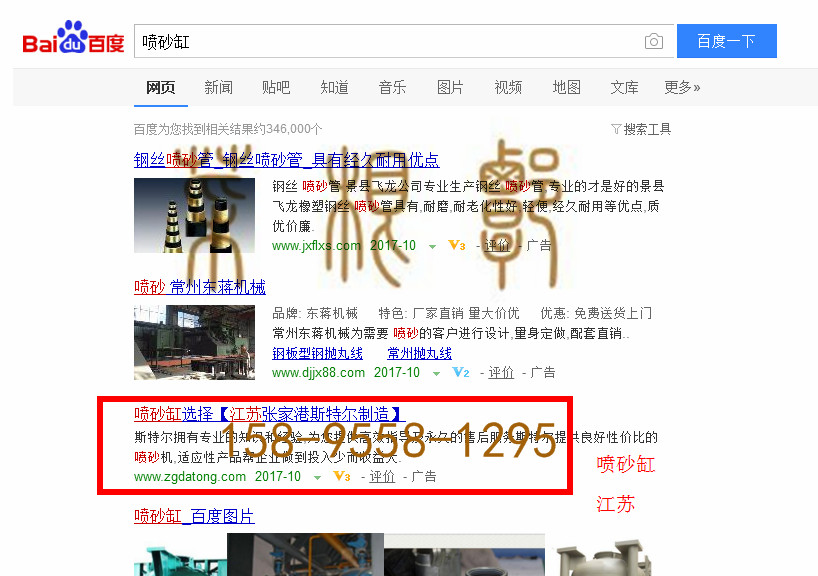 苏州竞价网站托管优化推广公司，菜根谭网络科技有限公司查询斯特尔关键词排名10月10日推广实况案例（1）