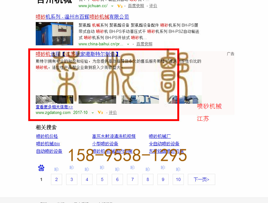 苏州竞价网站托管优化推广公司，菜根谭网络科技有限公司查询斯特尔关键词排名10月10日推广实况案例（1）