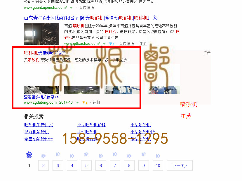 苏州竞价网站托管优化推广公司，菜根谭网络科技有限公司查询斯特尔关键词排名10月10日推广实况案例（1）