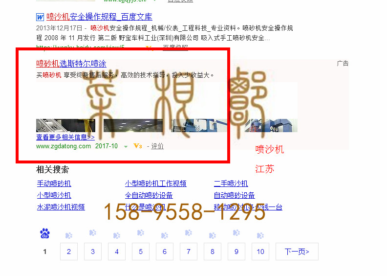 苏州竞价网站托管优化推广公司，菜根谭网络科技有限公司查询斯特尔关键词排名10月10日推广实况案例（1）