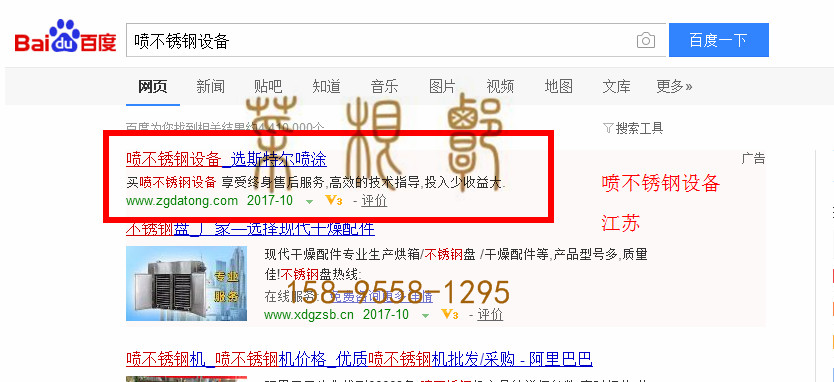 苏州竞价网站托管优化推广公司，菜根谭网络科技有限公司查询斯特尔关键词排名10月10日推广实况案例（1）