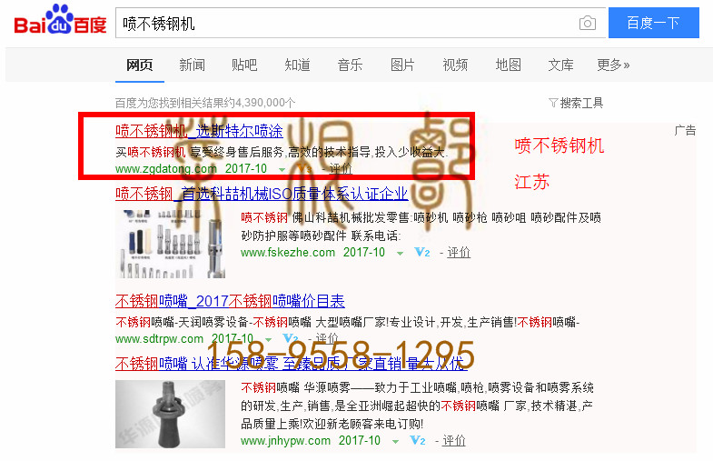 苏州竞价网站托管优化推广公司，菜根谭网络科技有限公司查询斯特尔关键词排名10月10日推广实况案例（1）