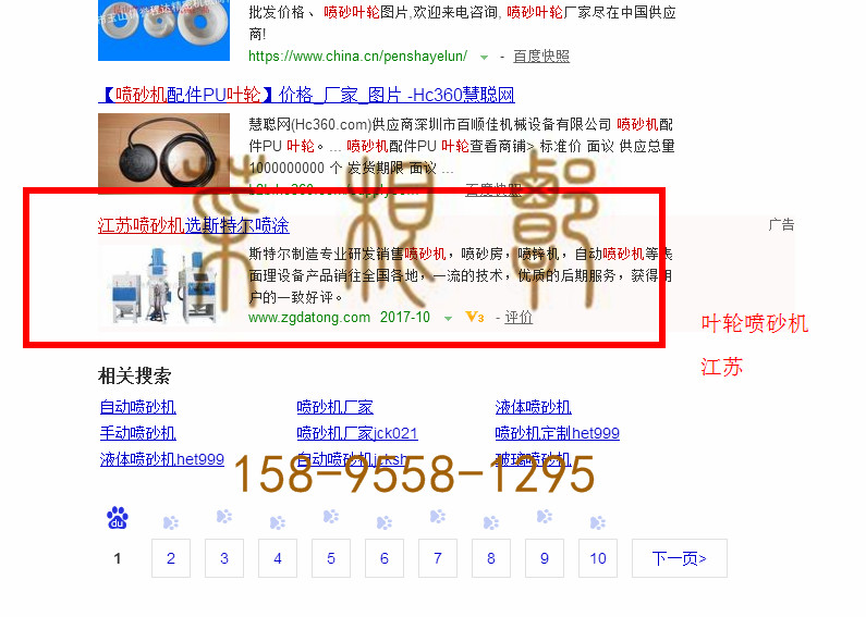 苏州竞价网站托管优化推广公司，菜根谭网络科技有限公司查询斯特尔关键词排名10月10日推广实况案例（1）