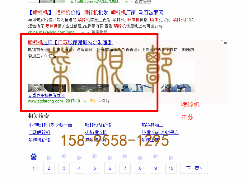 苏州竞价网站托管优化推广公司，菜根谭网络科技有限公司查询斯特尔关键词排名10月10日推广实况案例（2）