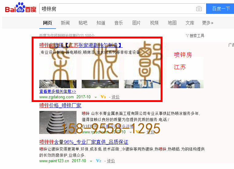 苏州竞价网站托管优化推广公司，菜根谭网络科技有限公司查询斯特尔关键词排名10月10日推广实况案例（2）