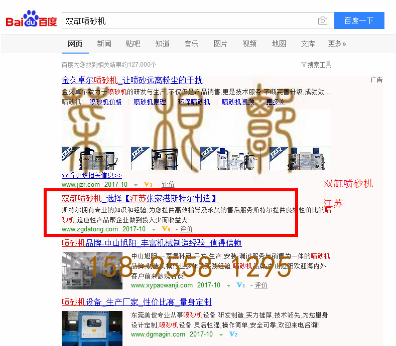 苏州竞价网站托管优化推广公司，菜根谭网络科技有限公司查询斯特尔关键词排名10月10日推广实况案例（3）