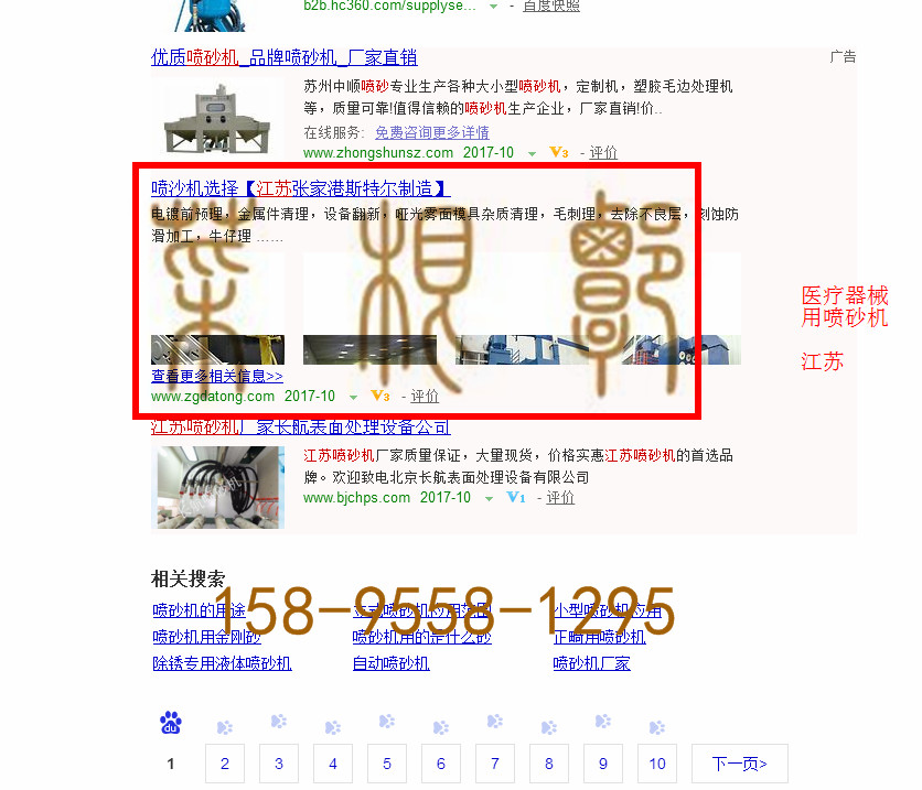 苏州竞价网站托管优化推广公司，菜根谭网络科技有限公司查询斯特尔关键词排名10月10日推广实况案例（3）