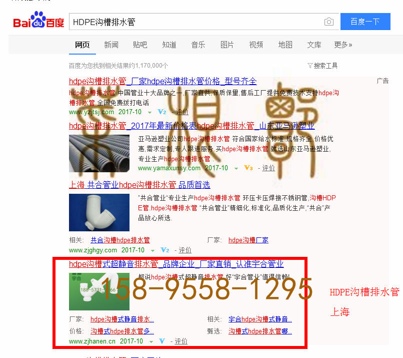 苏州竞价网站托管优化推广公司，菜根谭网络科技有限公司查询汉恩关键词排名10月13日推广实况案例（1）