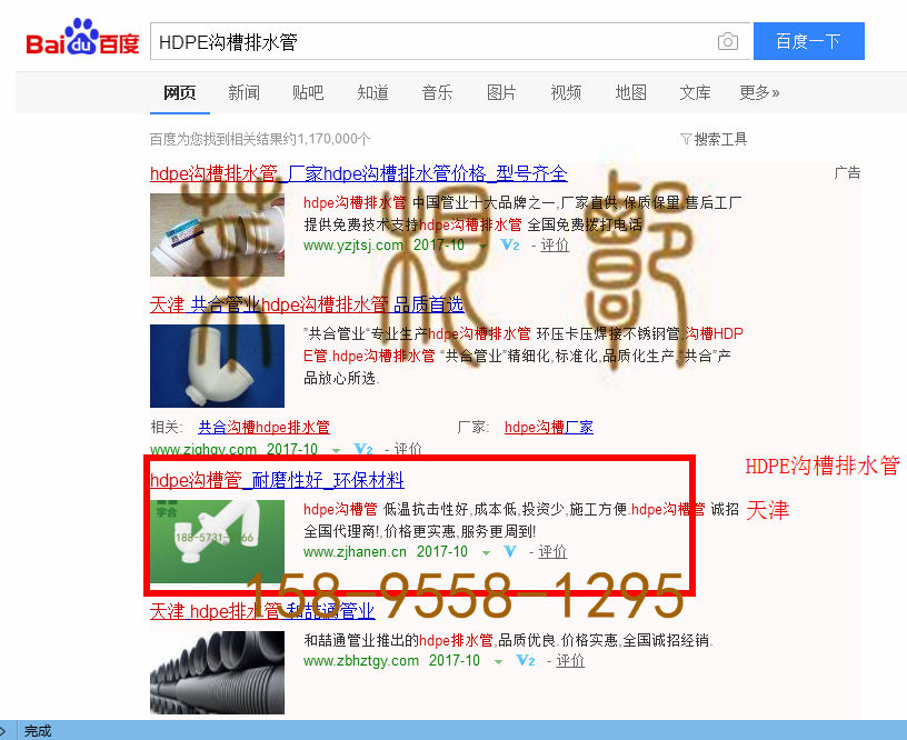 苏州竞价网站托管优化推广公司，菜根谭网络科技有限公司查询汉恩关键词排名10月13日推广实况案例（1）