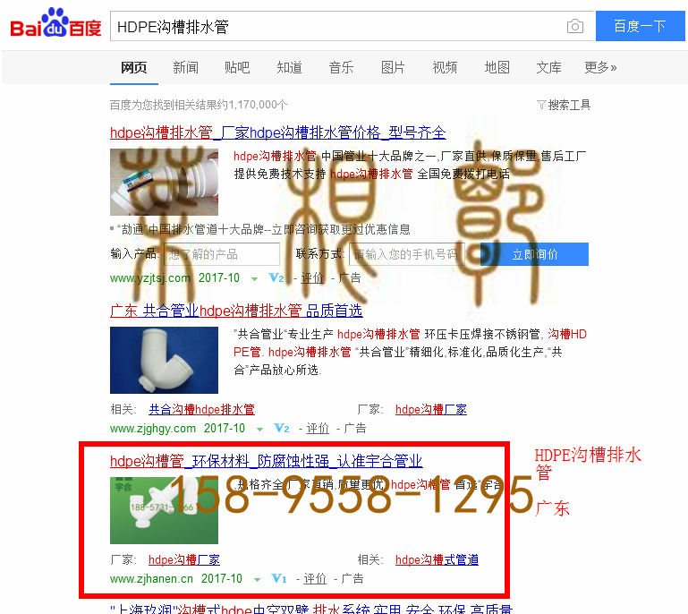 苏州竞价网站托管优化推广公司，菜根谭网络科技有限公司查询汉恩关键词排名10月13日推广实况案例（1）