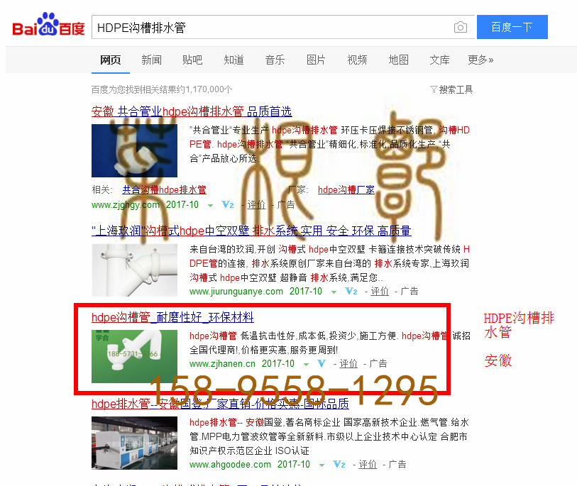 苏州竞价网站托管优化推广公司，菜根谭网络科技有限公司查询汉恩关键词排名10月13日推广实况案例（1）