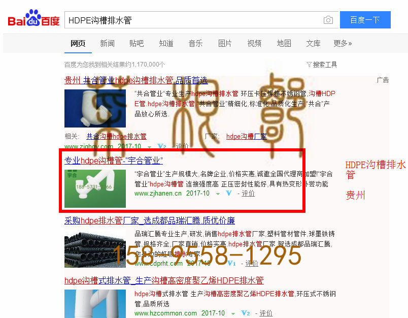 苏州竞价网站托管优化推广公司，菜根谭网络科技有限公司查询汉恩关键词排名10月13日推广实况案例（1）