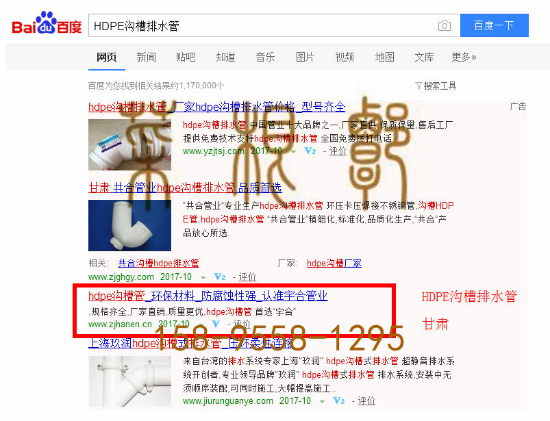 苏州竞价网站托管优化推广公司，菜根谭网络科技有限公司查询汉恩关键词排名10月13日推广实况案例（1）